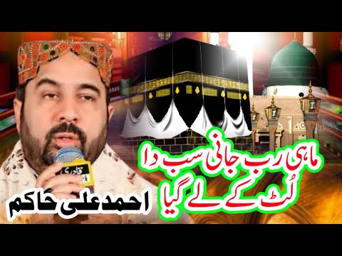 New First Rabi ul Awal Naat - Ahmad Ali Hakim Very Emotional Kalam - New Super Hit Naat Sharif 2024