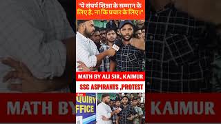 "यह संघर्ष शिक्षा के सम्मान के लिए ना की प्रचार और प्रसार के लिए" #ssc #sscprotest #scam #inspirate