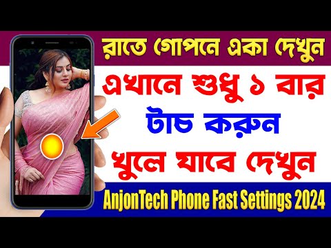 এখানে শুধু ১ বার টাচ করুন - AnjonTech Phone Fast Settings 2024 | Best Android Settings December 2024