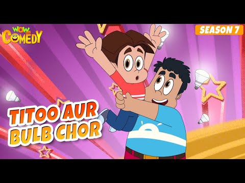 Titoo Aur Bulb Chor | Titoo Funny Cartoon | S07E04 | Hindi Cartoon for Kids #titoo