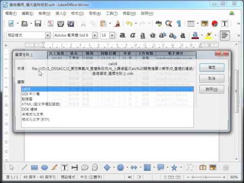 LibreOffice Calc 教學_選擇性貼表格連結 pic