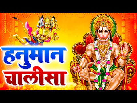 मंगलवार के दिन श्री हनुमान चालीसा Hanuman Chalisa सुनने से सभी मनोकामनाएं पूर्ण होती हैं