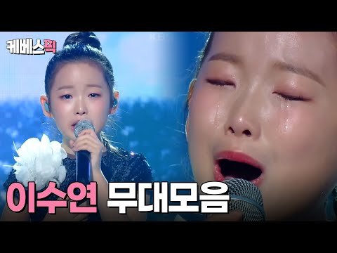 [#불후의명곡 #가요무대] 이수연 무대모음 ｜ KBS 240506 방송