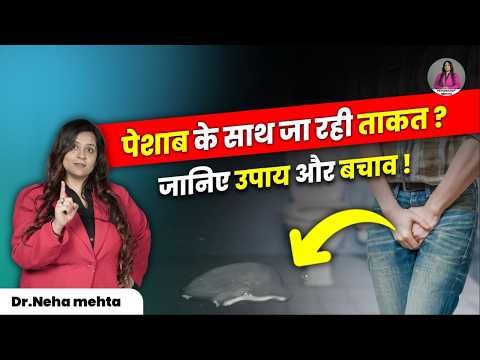क्या पेशाब में जलन से अंदरूनी कमजोरी होती है? | Dr Neha Mehta