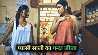 Tusook Tusook 2025 Film Explained in Hindi/Urdu Summarized हिन्दी / Hollywood Movie In Hindi Explain
