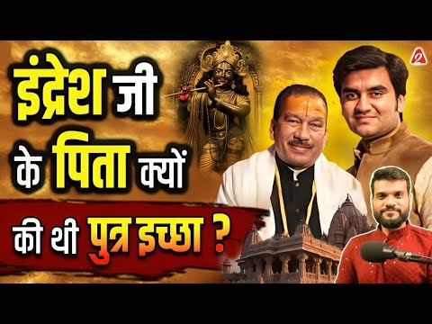 इंद्रेश जी के पिता क्यों की थी पुत्र इच्छा ? @BhaktiPath #shorts #youtubeshorts by Dr. #arvindarora