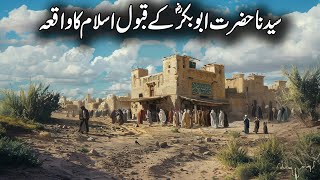 Hazrat Abu Bakar Siddique Ka Waqia | Shan E Siddiq E Akbar | First Caliph of Islam | Islamic Studio