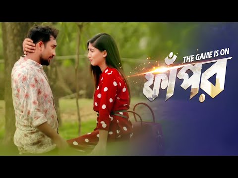 ফাঁপর | Bangla New Natok | Safa Kabir, Farhan Ahmed Jovan | Fapor | Bengali Romantic Drama | Full HD