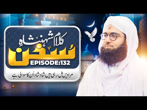 Kalam e Shahenshah e Sukhan Ep 132 | Muradain Mil Rahi Hain Shad Shad Unka | Maulana Ashfaq Attari