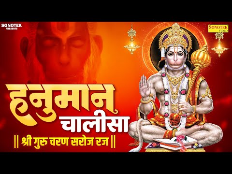 हनुमान चालीसा || श्री गुरु चरण सरोज रज निजमल मुकूट सुधार || Lyrical Hanuman Chalisa || Chetna Shukla