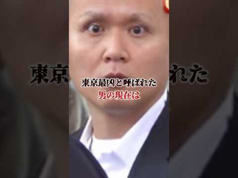 「ヤクザも恐れるチャイニーズ怒羅権・馬場義明」その凶悪さ故に中国人もドン引きする男…半グレからヤクザへと進むも巨額の金の前で我を忘れ… #裏社会 #極道 #shorts