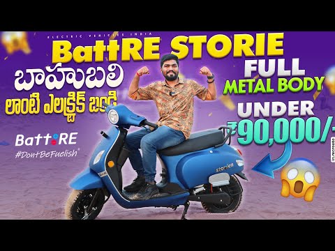 Full Metal Body💪| BattRE Storie Electric Scooter Review😍 | బాహుబలి లాంటి ఎలక్ట్రిక్ బండి | EV Telugu