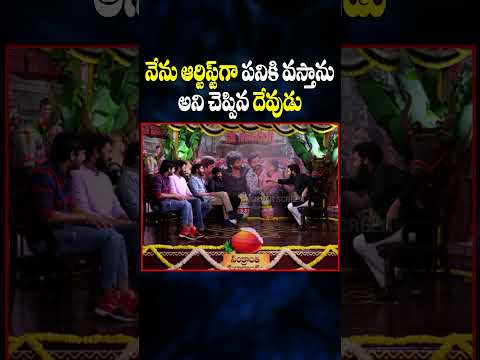 నేను ఆర్టిస్ట్ గా పనికి వస్తాను అని చెప్పిన దేవుడు #nagarjuna #naasaamiranga #shivaji