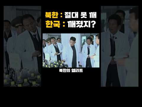 충성심 높은 북한 엘리트 과학자의 세뇌가 깨진 이유 레전드