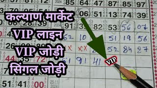 Kalyan Market VIP Line Single Jodi