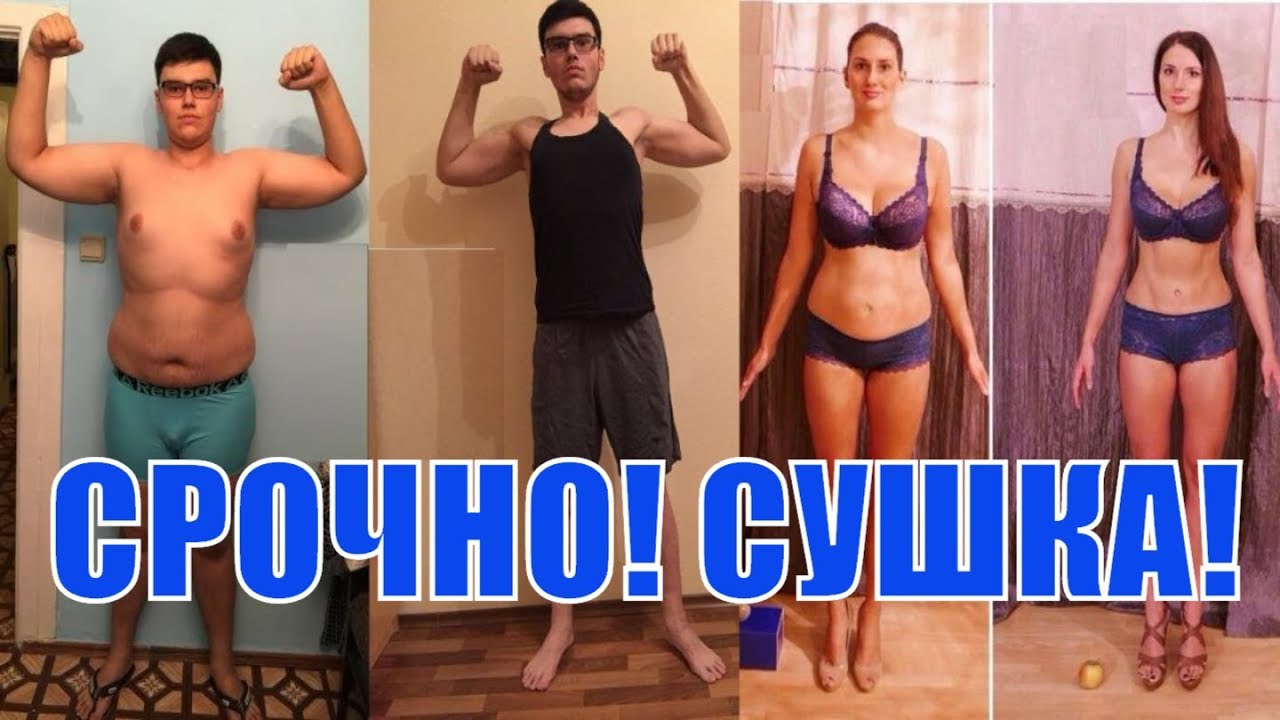 Как похудеть к лету. Сушка, трансформация тела - Юрий Спасокукоцкий - успеть быстро