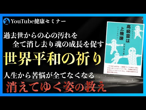30年近く前に書かれたすごい書籍:「高級霊は上機嫌」を紹介