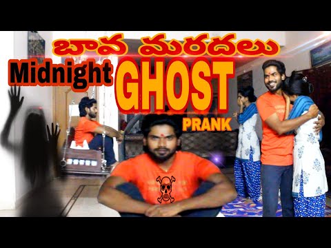 MIDNIGHT GHOST PRANK | BAVA MARDHAL PRANKS | LATEST TELUGU PRANKS | FUNKY PRANKS | RAVIVARMA