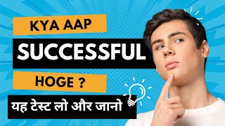 Strong Will Power Test in Hindi – खुद को आज़माइए 10 आसान सवालों में! | Motivation | Decipline | Life