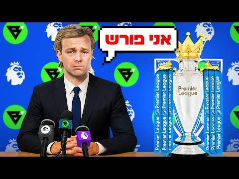 הוא פרש מכדורגל..