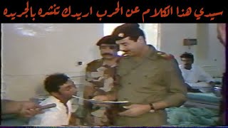 لاول مرة حصريا زيارة الرئيس صدام حسين الى جرحى حرب ايران الجزء الثالث