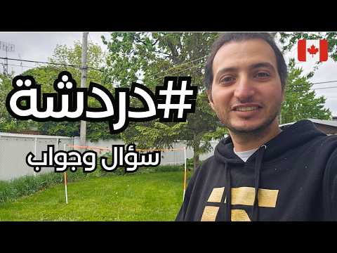 الكشف الطبي للهجرة الى كندا I اجابة عن بعض الاسئلة التي تصل في التعليقات