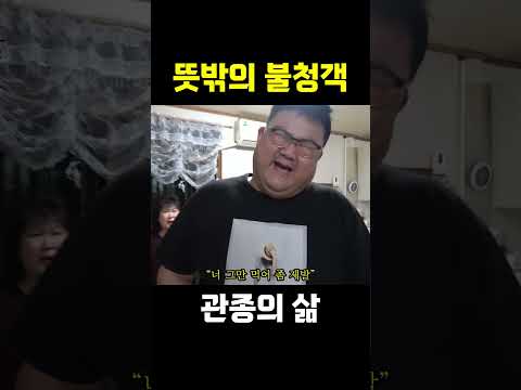 뜻밖의 불청객