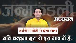 भाग्य के बंद दरवाजे खोल देते हैं शनि कुंडली के इस भाव में...जन्मकुंडली अध्ययन