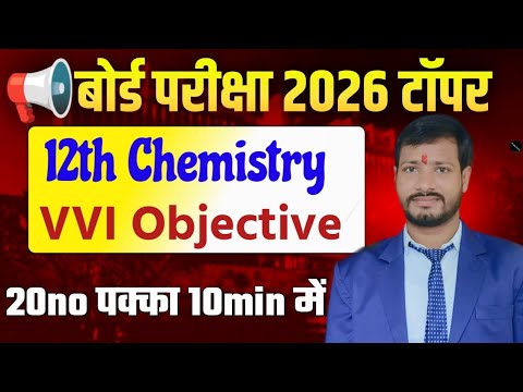 Chemistry Important objective Class 12th 2026 Exam || 12th Chemistry Vvi Objective question Pdf 2026