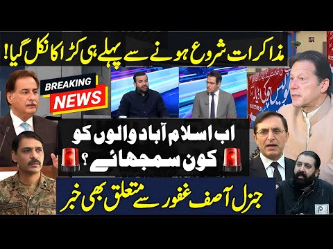 Govt turned down the Kaptaan release from Adial option | Gen Asif Ghafoor in news today