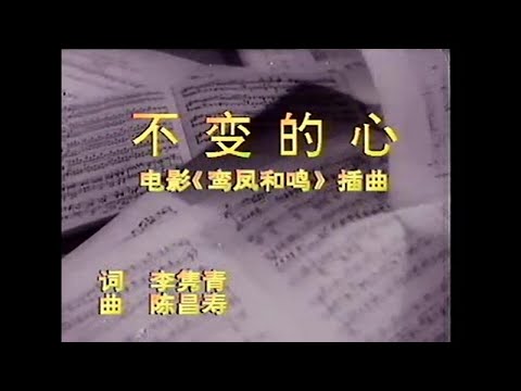 周璿 – 不變的心