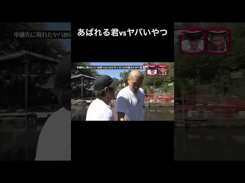 水曜日のダウンタウン　中継先に現れたヤバめ素人のさばき方で芸人の力量丸わかり説　あばれる君