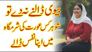 Nikah Ke Baad Jismani Rishtay Ka Saheeh Tareeqa | Islam Aur Ilm Ka Narm Paighaam