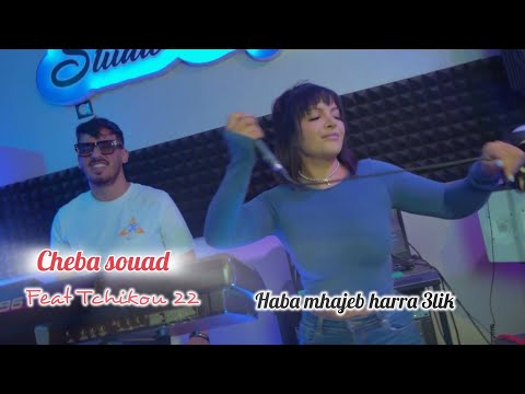 Cheba Souad 2025 feat Tchikou 22 [ Haba Mhajeb harra 3lik  - بارد برود￼ ]Exclusive Clip Officiel