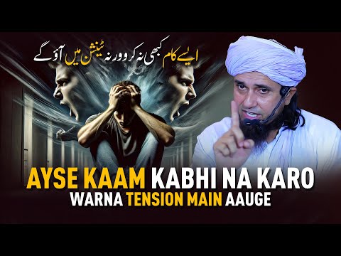 Ayse Kaam Kabhi Na Karo Warna Tension Main Aauge | Mufti Tariq Masood