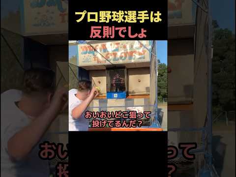プロ野球選手がボール当てゲームをしたら…