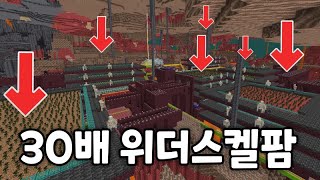 지옥 요새 전체가 위더스켈팜 ㅋㅋㅋㅋㅋㅋㅋㅋㅋㅋ 무려 30배