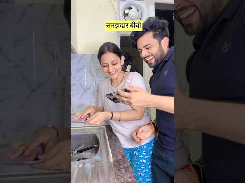 चालाक बीवी का दिमाग? #mitaliverma #comedy #youtubeshorts #funny #couple #shorts #trending #viral