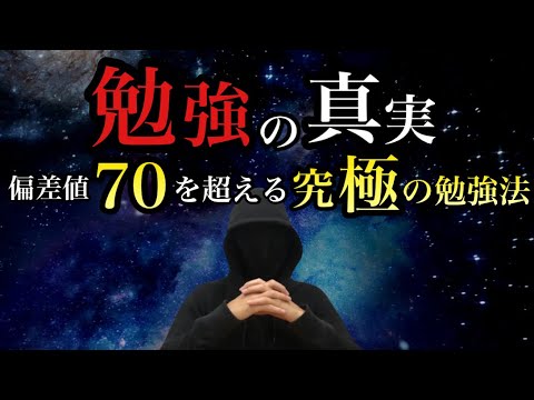 【571人調査】偏差値別の勉強法と「問題集を極める」の真実