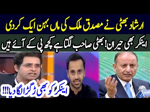 Irshad Bhatti Bashes Musadiq Malik in Live Show - Musadiq Malik Ki Bolti Band Kar Di 5 February 2024