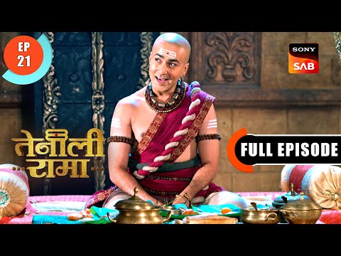 Atithi Satkar | Tenali Rama | Ep 21 | Full Episode | 8 Jan 2025