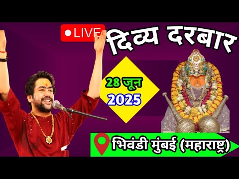 Live: दिव्य दरबार भिवंडी मुंबई | Bageshwar Dham Sarkar | 28-06-2025 | Bhiwandi Maharashtra |