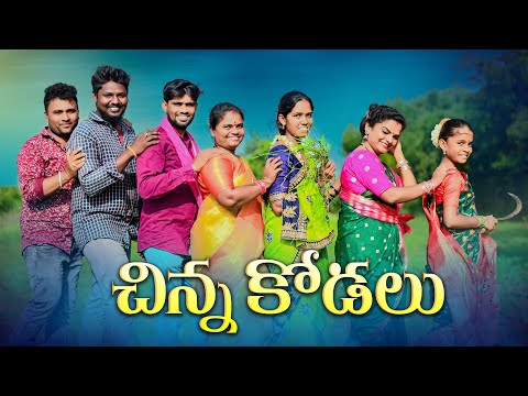 చిన్న కోడలు🥰కొత్తగా పెళ్లియితే /Junnu videos/village comedy junnu videos/Pelli videos/5star md#junnu