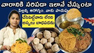 ఖర్చు తగ్గుతుంది పిల్లల ఆరోగ్యం బావుంటుంది Weekly స్నాక్స్,healthy snacks