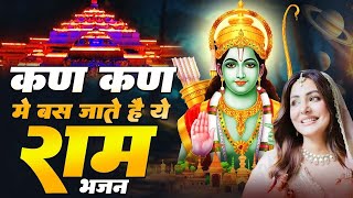 दुनिया का सबसे सुन्दर राम भजन 2025 | New Ram Bhajan 2025 | Ram Ji Ke Bhajan 2025 | Ram Songs 2025
