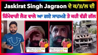 Jagraon News | Jaskirat Singh Baryar News