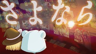 ここで一旦、おしまいです。