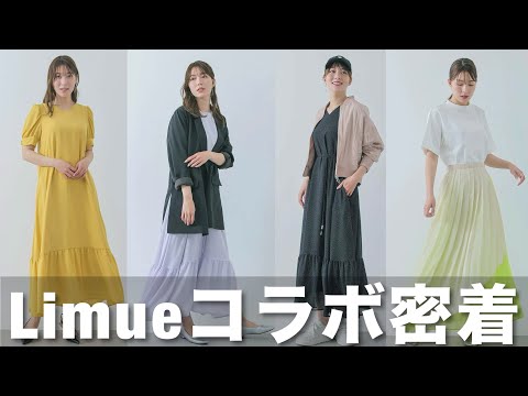 【Limueコラボ】沖田愛加ちゃん、杉浦みずきちゃんとお洋服を作りました☺️【阿部華也子】