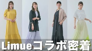 【Limueコラボ】沖田愛加ちゃん、杉浦みずきちゃんとお洋服を作りました☺️【阿部華也子】