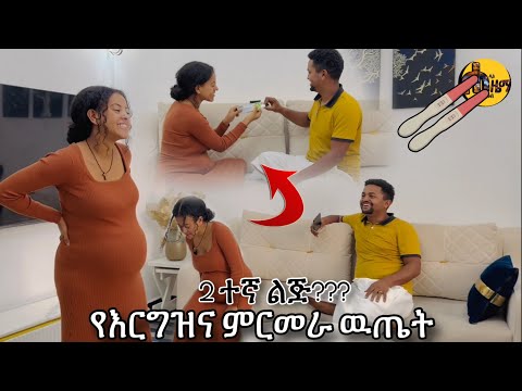 የቃል የእርግዝና ምርመራ ዉጤት